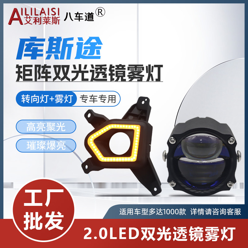 适用现代库斯途2寸LED双光透雾灯