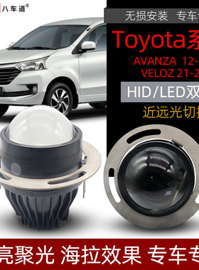 适用丰田Toyota AVANZA 12-20 VELOZ 21-23HID LED双光前雾灯透镜