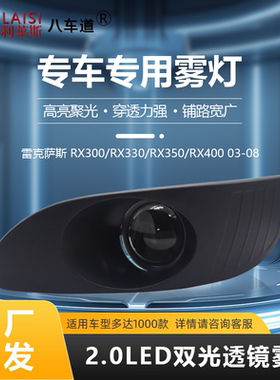 专用雷克萨斯RX300/RX330/R350/RX400汽车2寸LED双光雾灯透镜前灯