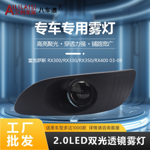专用雷克萨斯RX300/RX330/R350/RX400汽车2寸LED双光雾灯透镜前灯