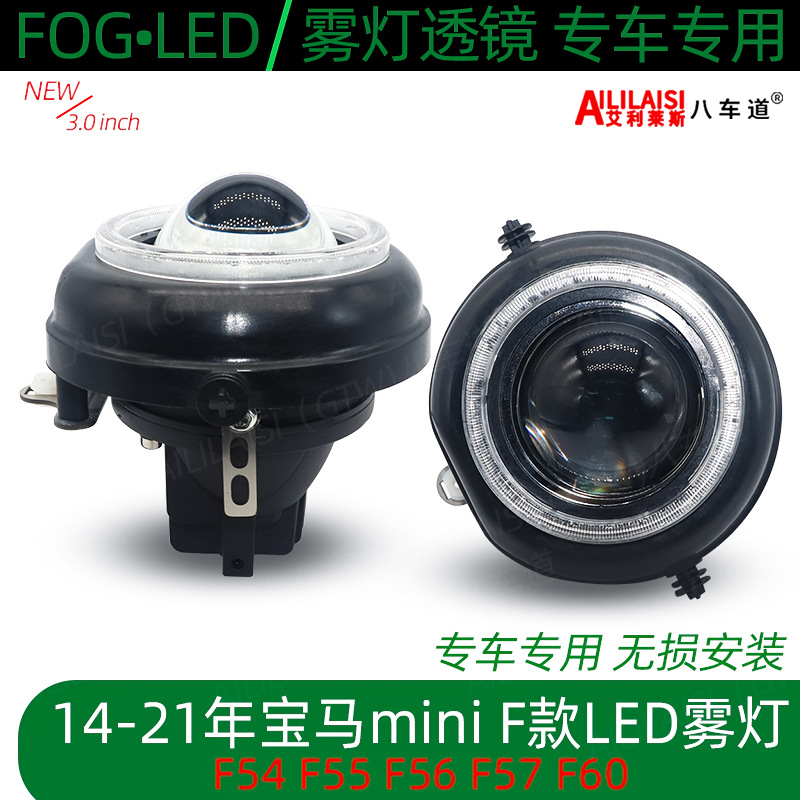 适用14-21年宝马BMWmini雾灯F54 F55 F56 F57 F60LED双光雾灯改装