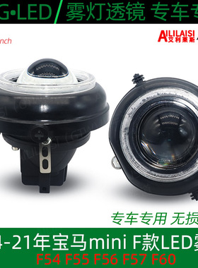 适用14-21年宝马BMWmini雾灯F54 F55 F56 F57 F60LED双光雾灯改装