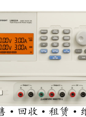租售回收Agilent安捷伦 KEYSIGHT是德U8031A U8032A三路输出电源