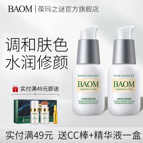 葆玛之谜 База под макияж, увлажняющий осветляющий тональный крем, официальный продукт