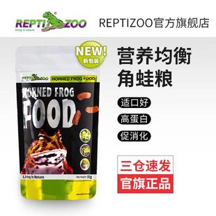 REPTIZOO角蛙饲料颗粒粮宠物活体角蛙小丑两栖主食多营养食物