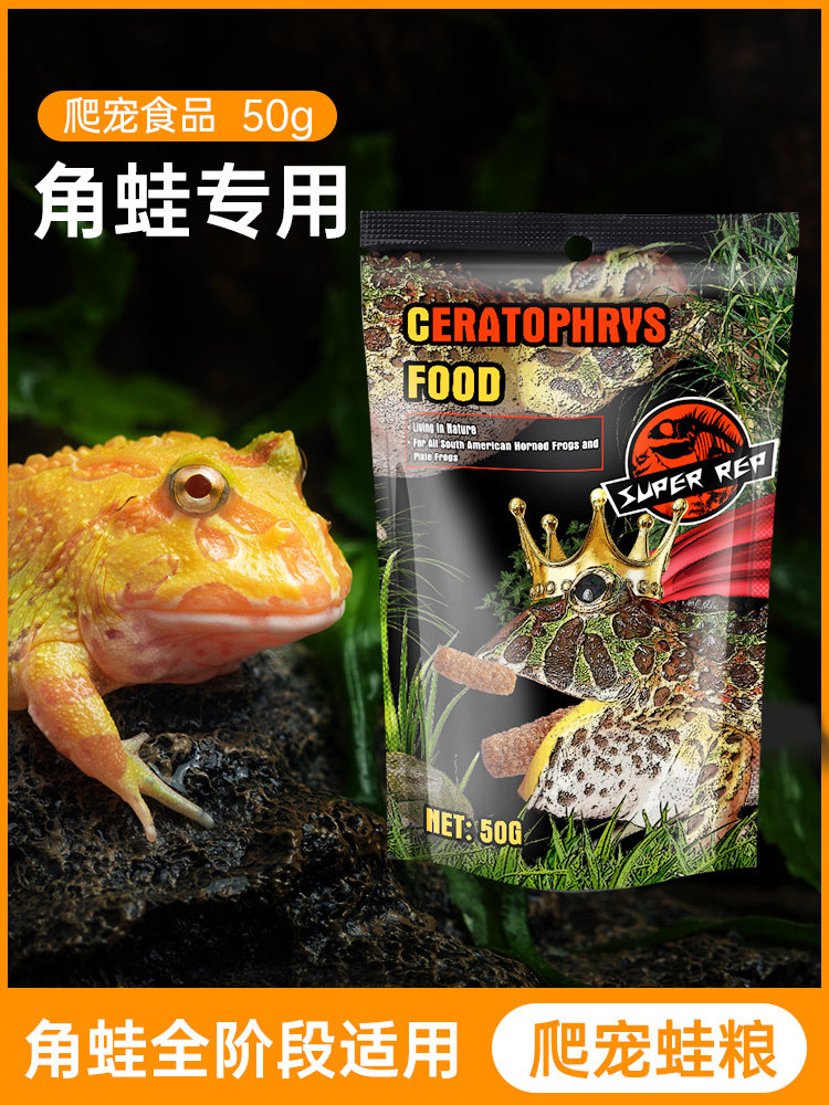 宠物角蛙粮巴西钟角黄金角蛙饲料粮颗粒状蛙粮营养促进消化爬宠