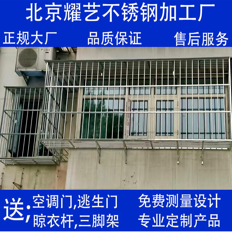 北京304不锈钢防盗窗儿童防护栏阳台窗户飘窗防盗网花架