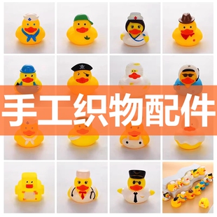 宝宝洗澡玩具小黄鸭捏捏叫男孩女孩婴儿澡盆游泳戏手工针织帽子