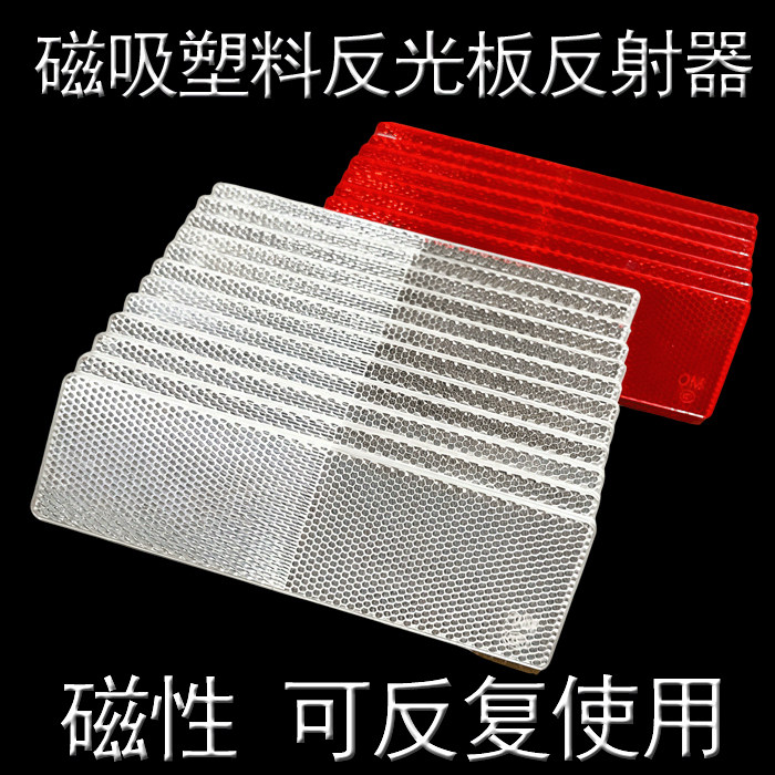 磁吸反光板厢式货车专用反光片