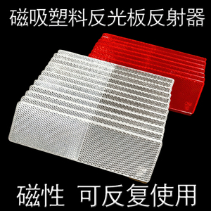 磁吸反光板厢式货车专用反光片