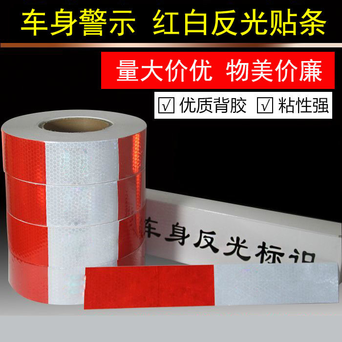 货车贴纸卡车交通夜间反光贴纸