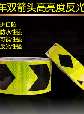货车前后保险杠反光贴挂车夜间车身专用导向安全警示反光条胶带纸