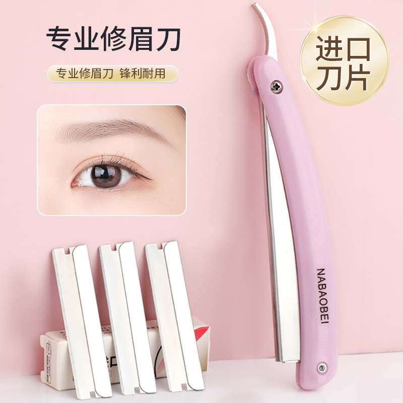 便携专用全套套装折叠式修眉刀