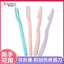 折叠修眉刀女专用刀片刮眉刀画眉初学者套装男女防刮伤眉刀安全型