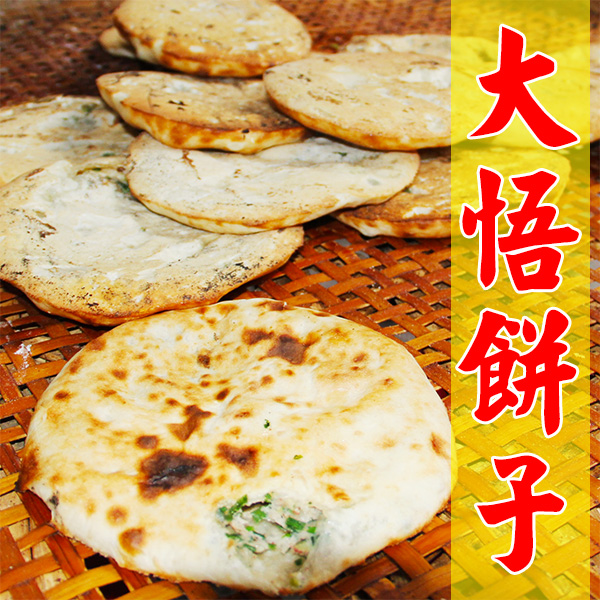 湖北孝感广水烧饼大悟特产炕饼子