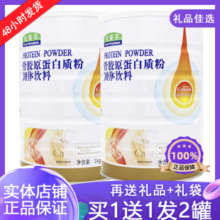 发2罐】优莱美骨胶原蛋白质粉中老年人成人补充营养骨密度蛋白粉