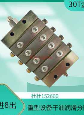 P2000片式30T递进式分配器JPQ2型大型机器设备分配器8个出油口