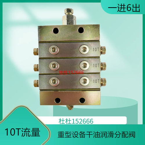6点单线10T油脂分配器JPQ2000系列干油给油分油器集中润滑配件系
