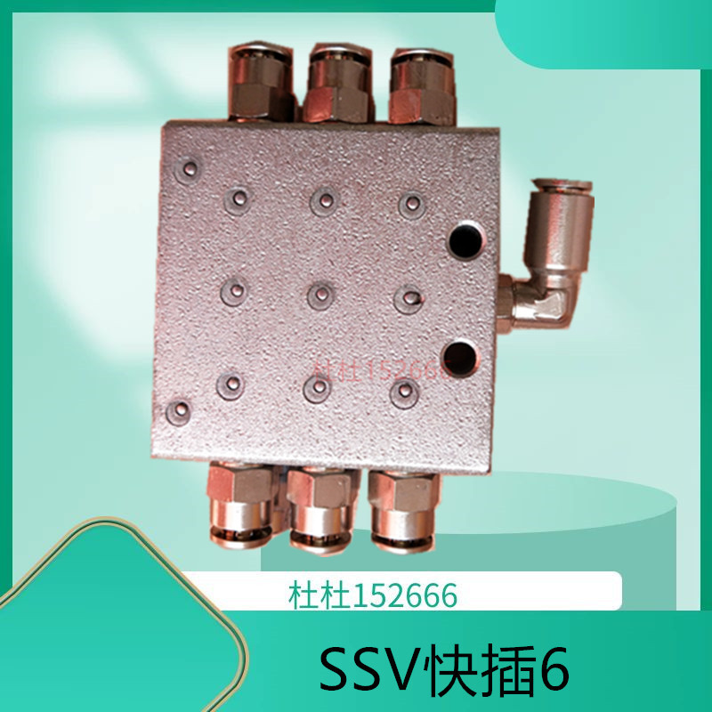 LINCON林肯SSV6-K分配阀快插分配器整体式分配器黄油递进式6出口