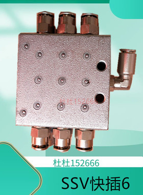 LINCON林肯SSV6-K分配阀快插分配器整体式分配器黄油递进式6出口