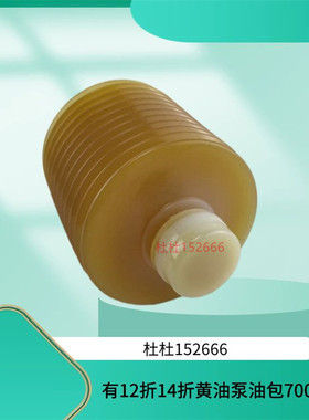 G07-GZ1/TZ1/L00-0-1黄油包油囊油袋700ml12折14折机械有限公司