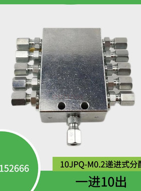 集成递进式10JPQ-10出黄油分配器挖机油脂润滑油泵分油器南方路机