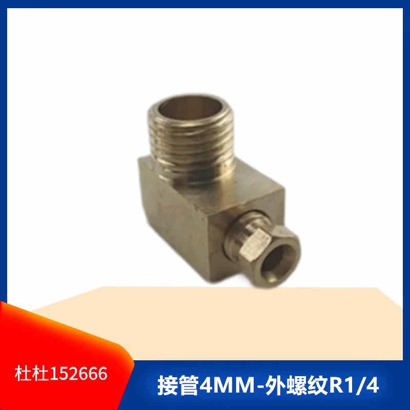 油管4MM螺纹2分接头 尼龙油管铝管铜接头 润滑油管接头油路配件
