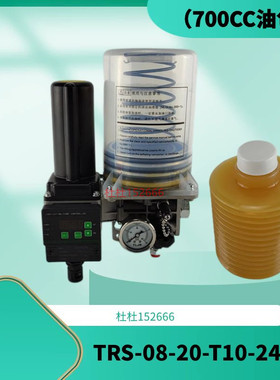 TRS-08-20-T10电动黄油泵24V冲床自动注油泵润滑油脂加油包700CC