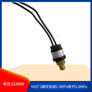 压力传感器控制开关0.8 1.4MPa机床润滑油泵开关