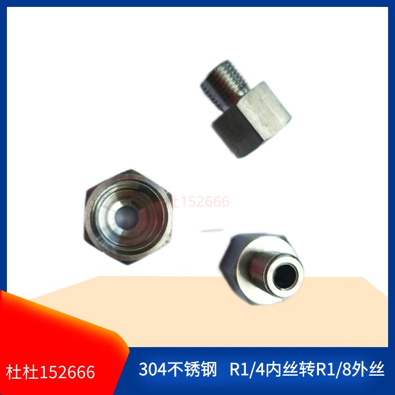 不锈钢内外丝直接R1/4转R1/8加长延伸接头R1/8分外丝转2分内丝通