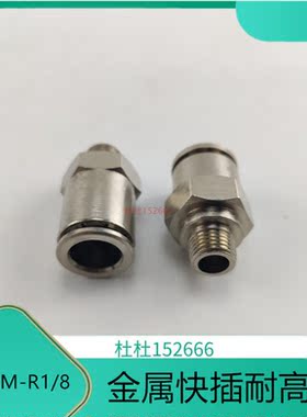 PD10110直通快插接头10mm R1/8外牙快插接头金属快速接头润滑接头