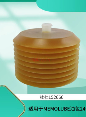 适用于MEMOLUBE/HPS/EPS/ONE外部供电240CC油包