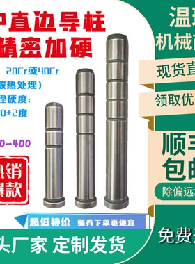 30mm模具精密导柱GP精密模架直边导柱冲模五金导柱30*70-220