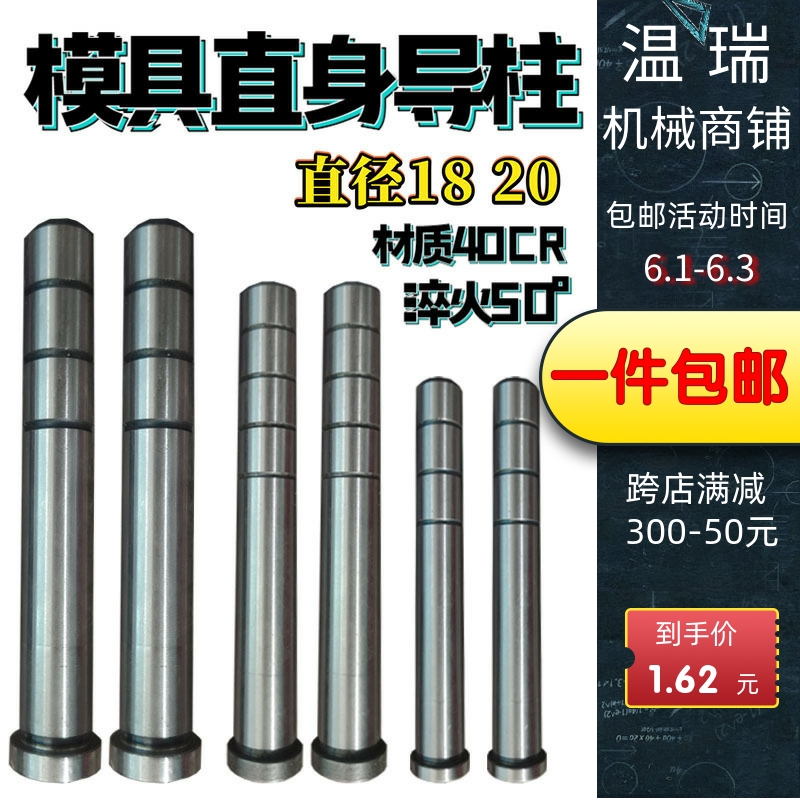 导柱导套40CR直边导柱塑模普通导柱内导柱模具配件直径18 20 标准件/零部件/工业耗材 模具 原图主图