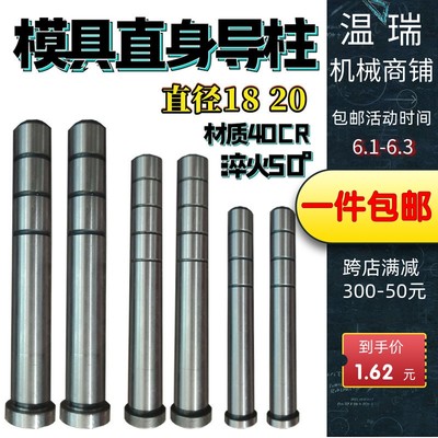 40CR直边导柱模具一件包邮