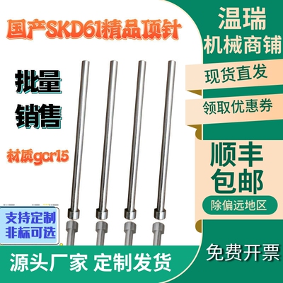 批量销售国产skd61顶杆现货模具全硬顶针批发厂家直销材质gcr15
