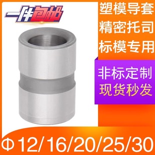 塑胶模具直司标准模架导套直身套高档塑模导套GBB12 16 20 25 30