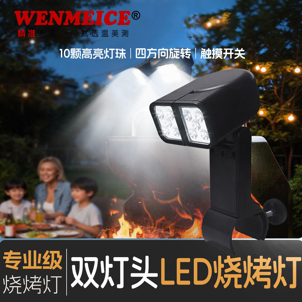 温美测烧烤野营灯LED应急照明灯