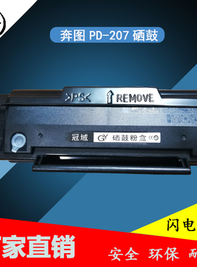 适用奔图P2550 PD-207 医疗专用机 全新永久易加粉 硒鼓 碳粉芯片