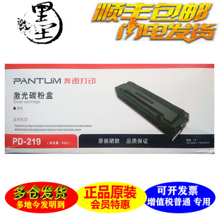 M6559NW P2509NW M6509NW 硒鼓 M6609原装 219PANTUM 奔图PD P2509