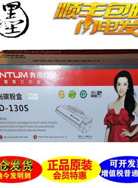 奔图PD110 PD130S PD200 1060 1000 1050 5100 5000 6000原装硒鼓