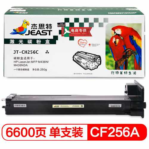 杰思特CF256A粉盒 JT-CH256C适用惠普M436N M436NDA打印机耗材