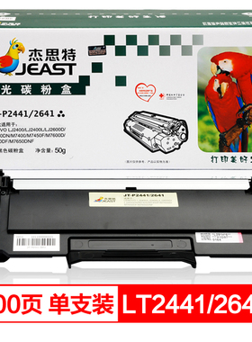杰思特JT-P2441/2641适用联想M7600D 7650DF M2400 3410 3420粉盒