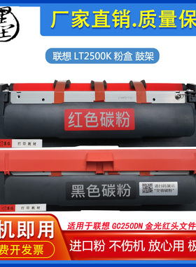 适用联想GC250DN黑红双色激光打印机LT2500K芯片红色 黑色碳粉盒