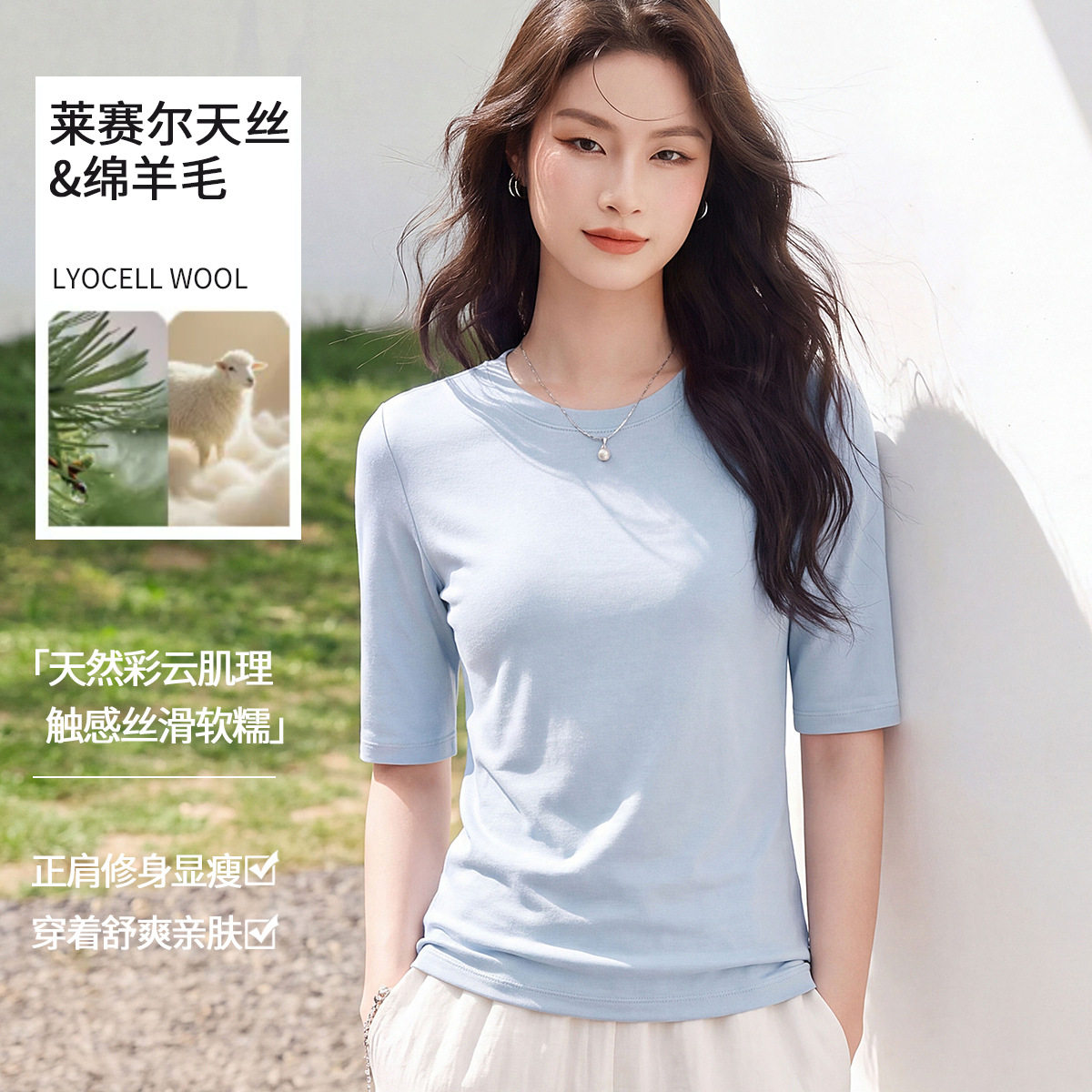 莱赛尔天丝羊毛通勤女T恤秋新图片