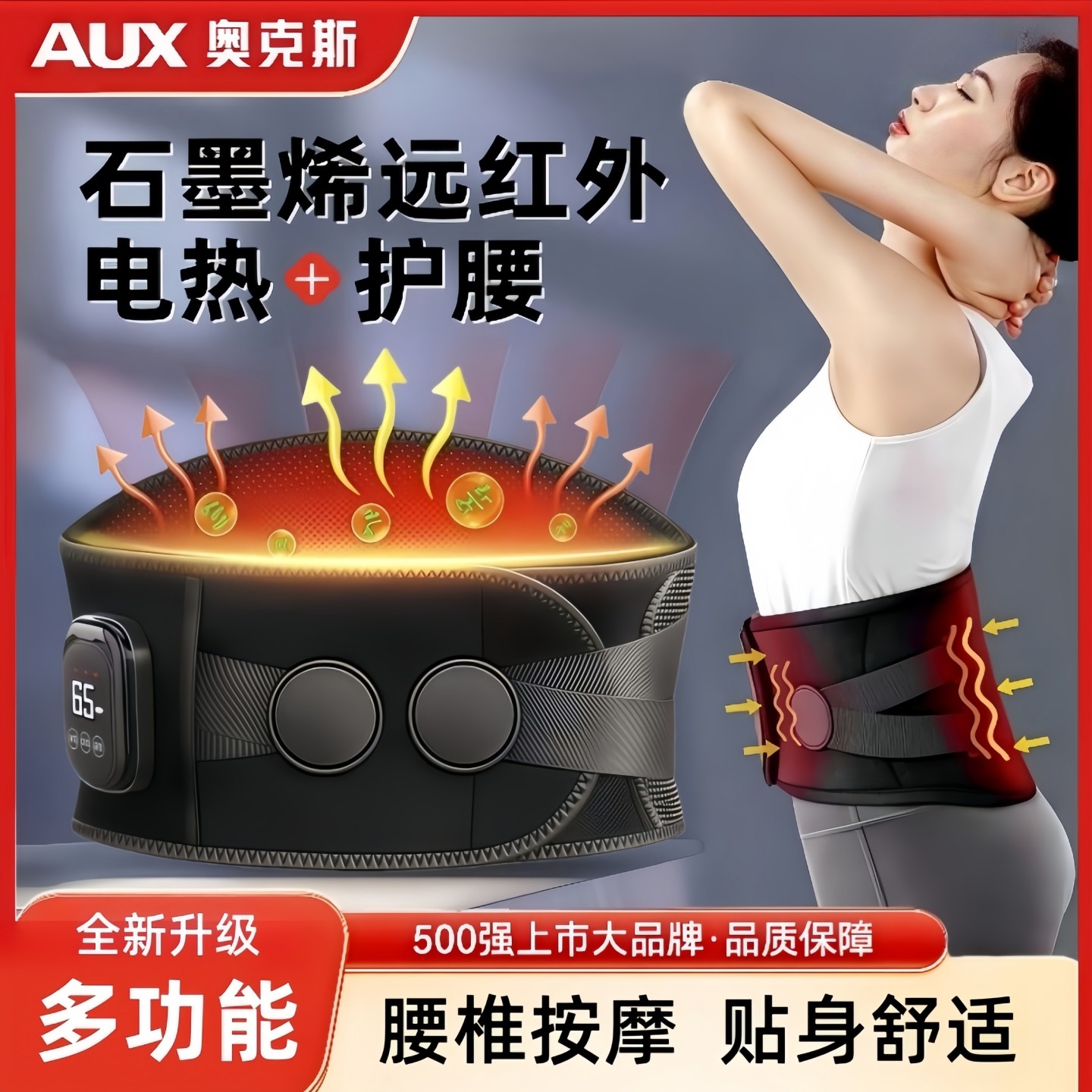 AUX电热护腰带石墨烯远红外发热震动腰部按摩器保暖腰部艾灸热敷,个人护理/保健/按摩器材,腰椎/腰部按摩器（带）,淘宝优惠券,粉丝福利购,淘宝优惠卷