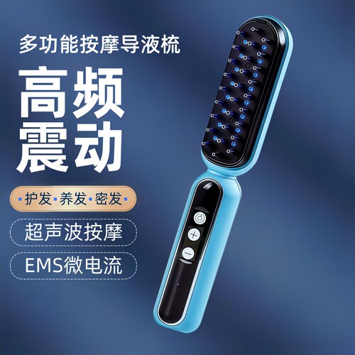 按摩导液梳抗脱密发护发EMS微电流充电高频震动超声波头皮按摩梳