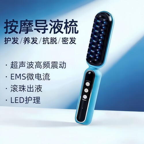 微电流超声波抗脱密发按摩梳