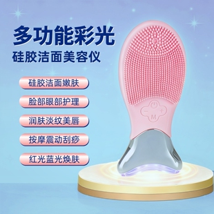 多功能硅胶洁面美容仪彩光充电式面部红光蓝光焕肤紧致按摩护理仪