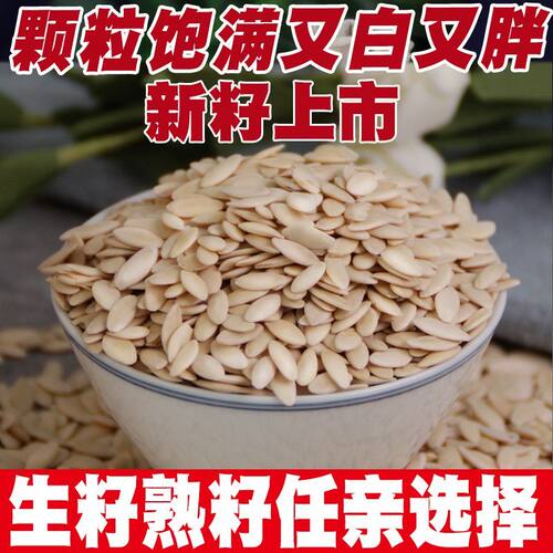 东北今年新老旱纯黄瓜籽生熟黄瓜子补钙骨正品黄瓜籽食用低温烘焙